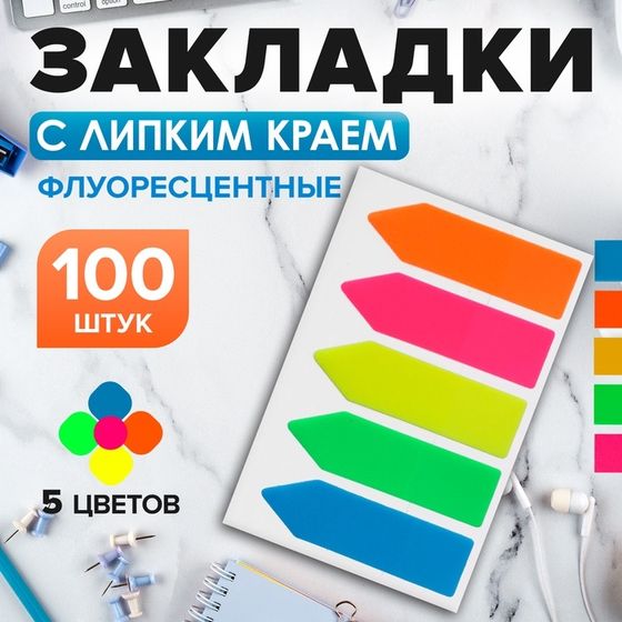 Блок-закладка с липким краем 12 мм х 45 мм, пластик, 5 цветов по 20 листов, неоновый