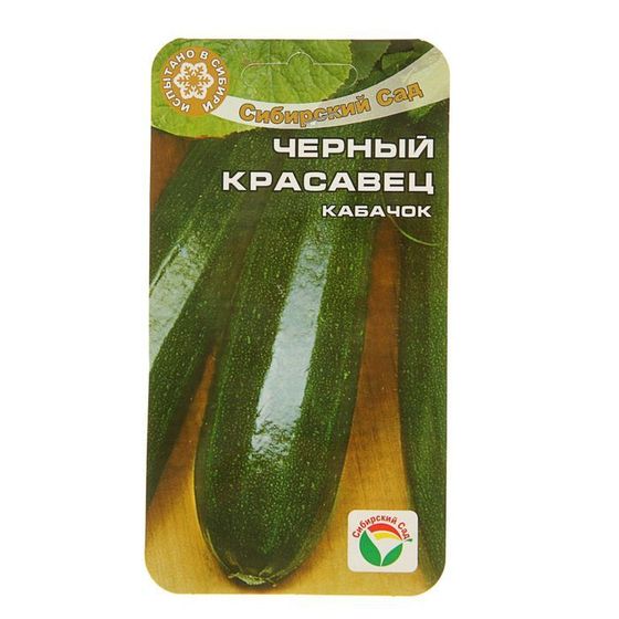 Семена Кабачок &quot;Черный красавец&quot;, 5 шт.