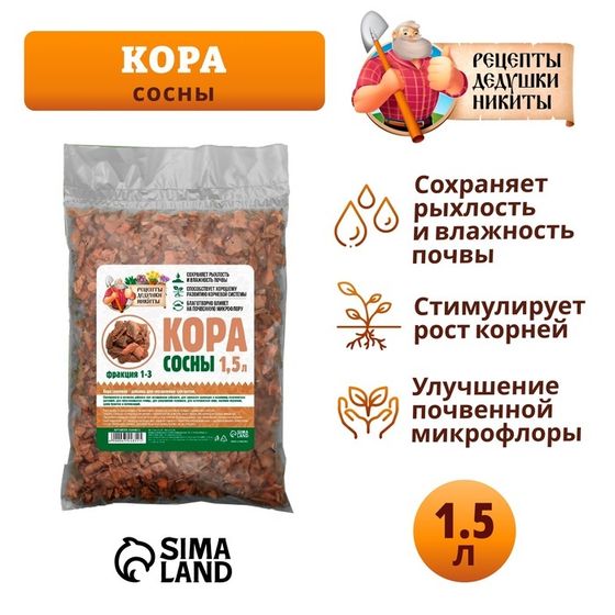 Кора сосны &quot;Рецепты Дедушки Никиты&quot; 1,5 л фр 1-3