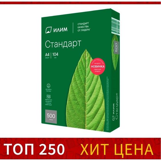 Бумага А4 500л, Илим &quot;Стандарт&quot;, 80 г/м2, белизна 146% CIE, класс C (цена за 500 листов)