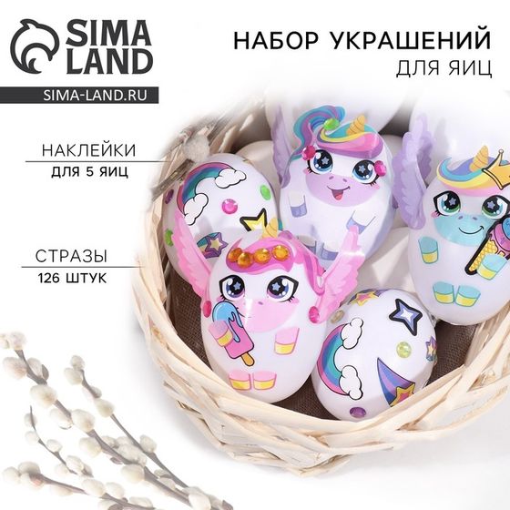 Набор для украшения яиц «Волшебство» на пасху, 25 х 15 см