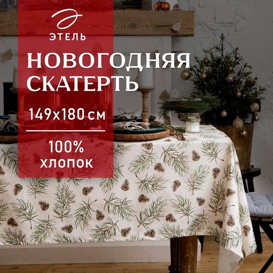 Скатерть новогодняя &quot;Этель&quot; Christmas tree 147х180+/- 3см, 100% хл, саржа 190 г/м2