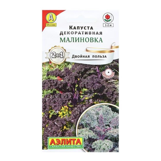 Семена Цветов Капуста декоративная &quot;Малиновка&quot;, 0,3 г