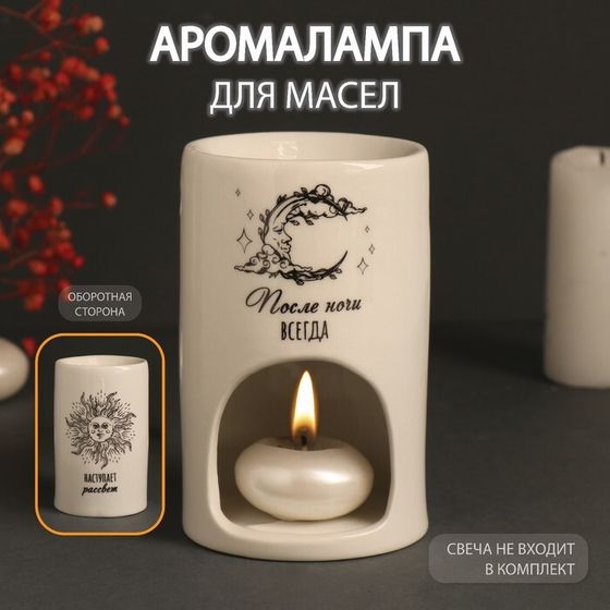 Аромалампа для эфирных масел «После ночи», керамика, белая, 7.2×7.2×11.6 см