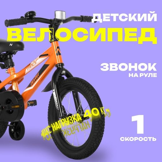 Велосипед 14&quot; Novatrack JUSTER, цвет оранжевый