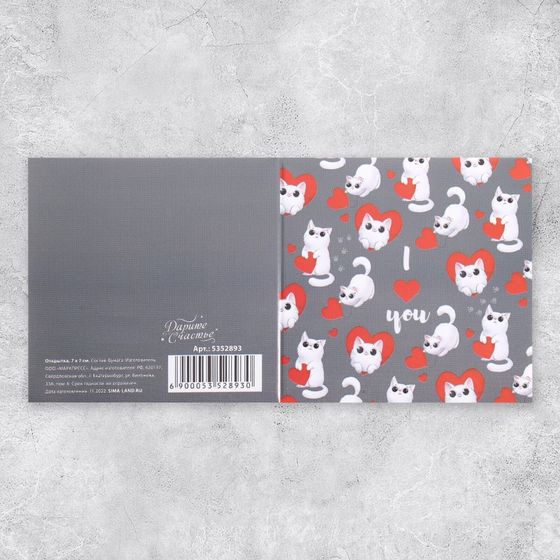 !09 Открытка-мини (набор 3 штуки) «I Love you»,котята, 7 х 7 см.