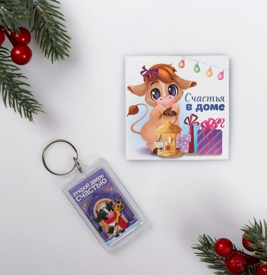 !09 Комплект из 4-х наборов: Набор "Счастье в доме" брелок, блокнот, 16 л.