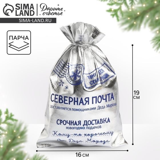 Мешочек подарочный парча «Северная почта» ,16 х 24см +/- 1.5 см