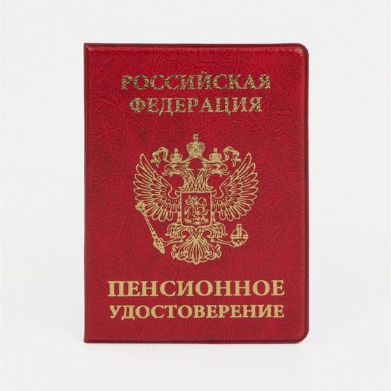 !Обложка - 3 штуки, для пенсионного удостоверения, цвет красный