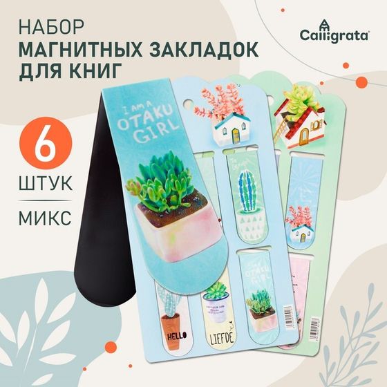 Набор магнитных закладок для книг Calligrata 6 штук, &quot;Растения&quot;, МИКС