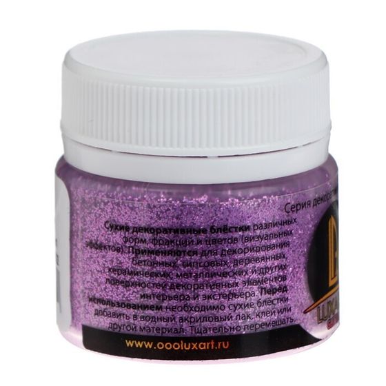!Декоративные блёстки LUXART LuxGlitter (сухие), 20 мл, размер 0.2 мм, фиолетовый