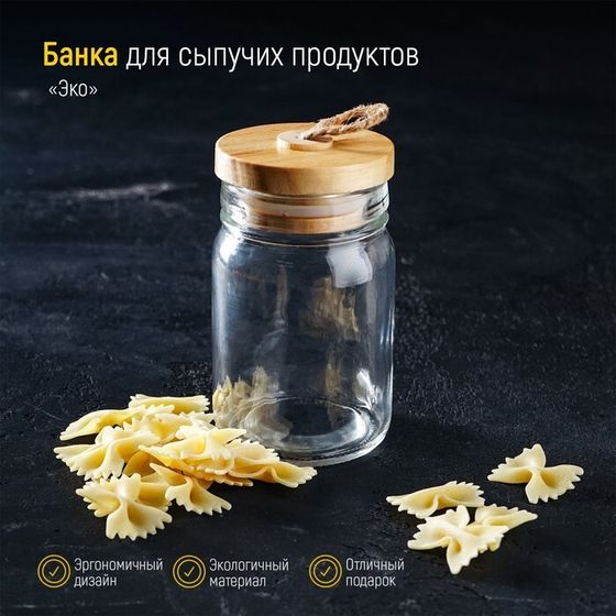 Банка стеклянная для хранения сыпучих продуктов «Эко», 250 мл, 6,5×12 см, с бамбуковой крышкой