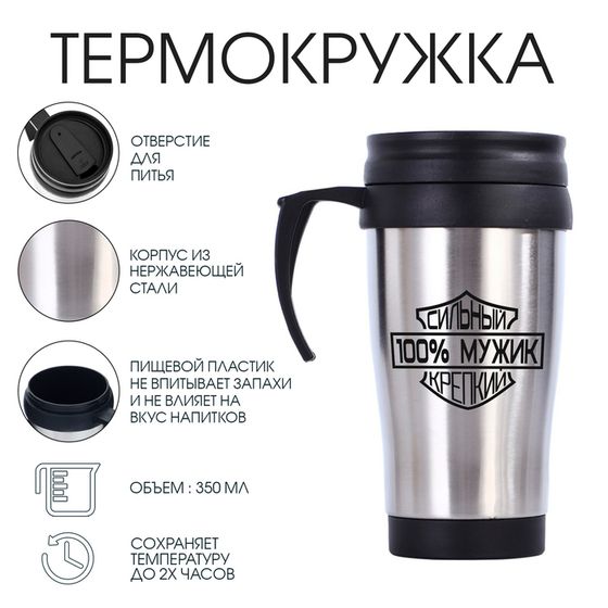 Термокружка, 350 мл, «Сильный крепкий», сохраняет тепло 2 ч, 13×18 см