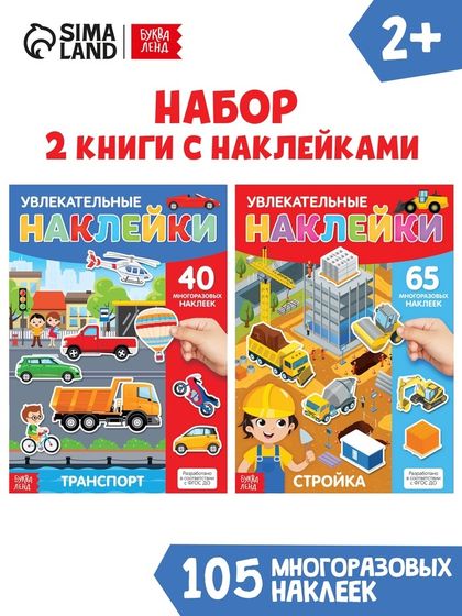 Многоразовые наклейки набор «Такие разные машины», А4, 2 шт.