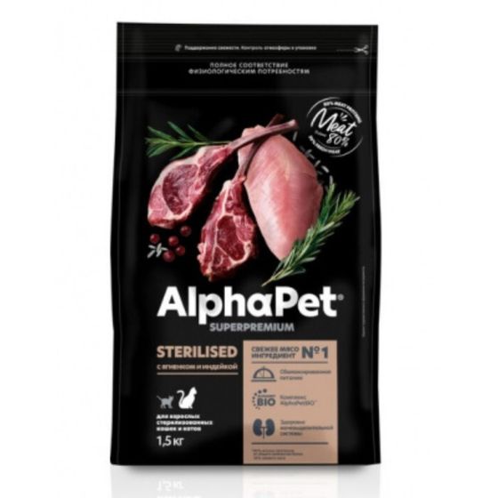 Сухой корм AlphaPet Superpremium для стерилизованных кошек, ягненок/индейка, 1,5 кг