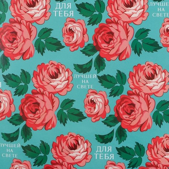 !Бумага упаковочная 2 листа глянцевая «Для тебя», 70 × 100 см