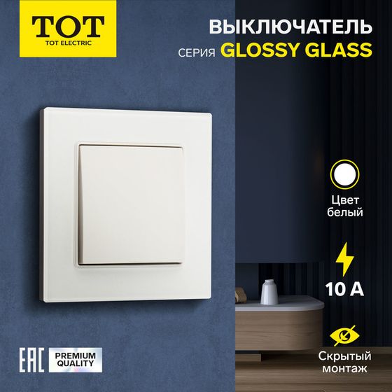 Выключатель TOT Glossy Glass, 10 А, 1 клавиша, скрытый, стекло, белый