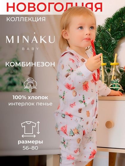 Комбинезон детский MINAKU &quot;Winter&quot;, цвет белый, рост 62-68 см