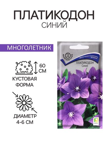 Семена цветов Платикодон &quot;Синий&quot;, 0,1гр