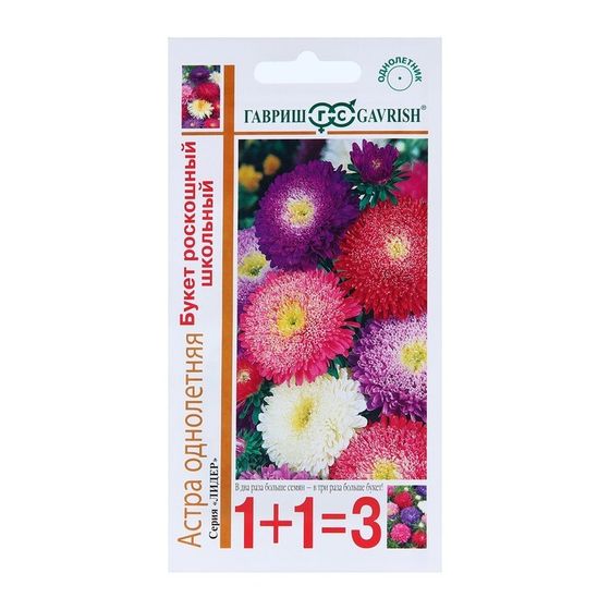 Семена цветов Астра 1+1 &quot;Букет роскошный&quot;, ц/п,  школьный, смесь 0,5 г