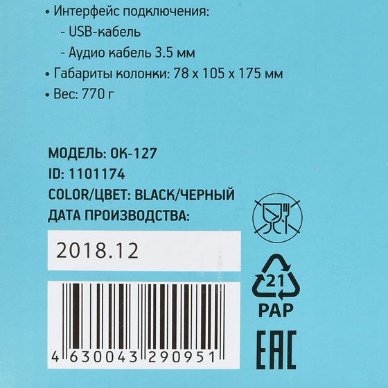 Колонки 2.0 Oklick OK-127 2.0 черный 6Вт