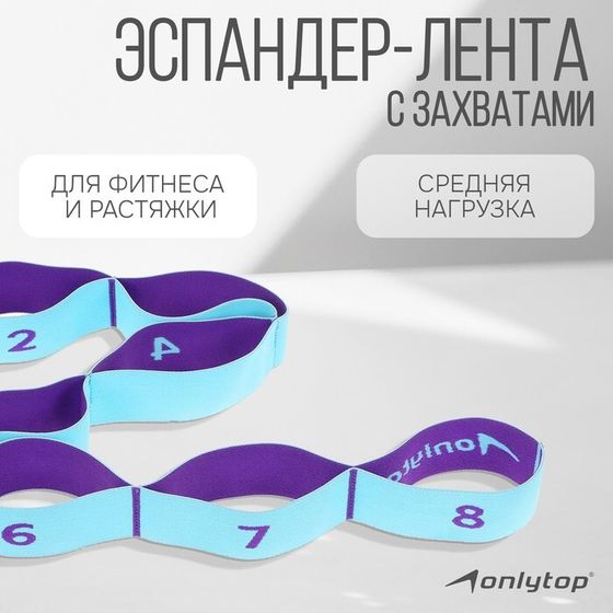 Эспандер-лента ONLYTOP, эластичная, с захватами, 90х4 см, цвет голубой