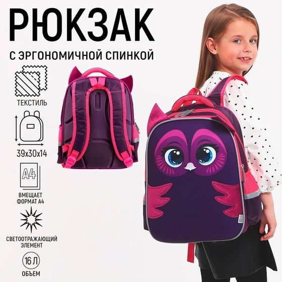 Рюкзак каркасный школьный, 39 х 30 х 14 см, Calligrata &quot;Совушка&quot;