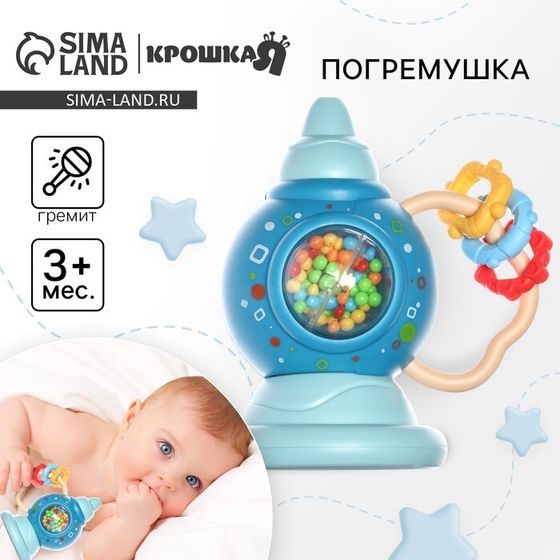 Погремушка Крошка Я «Труба», от 3 мес., голубой