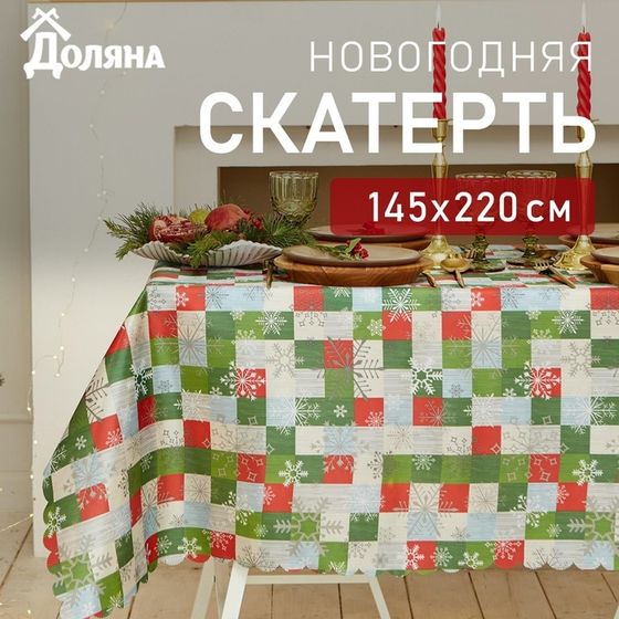 Скатерть новогодняя Доляна &quot;Новогодняя мозаика&quot; 145*220 +/- 2 см, 100% п/э