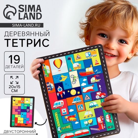 Двусторонний тетрис «‎Транспорт»‎