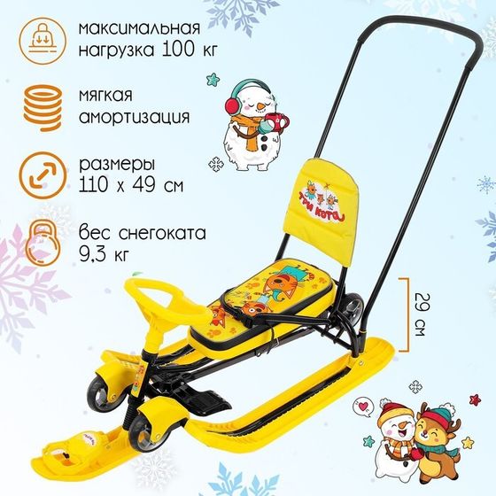Снегокат с колёсами «Тимка спорт 6 Три кота», ТС6/ТК, с родительской ручкой, со спинкой и ремнём безопасности, цвет жёлтый/чёрный