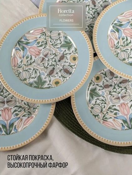 !09 Набор десертных тарелок FLOWERS 19 см. 4 штуки