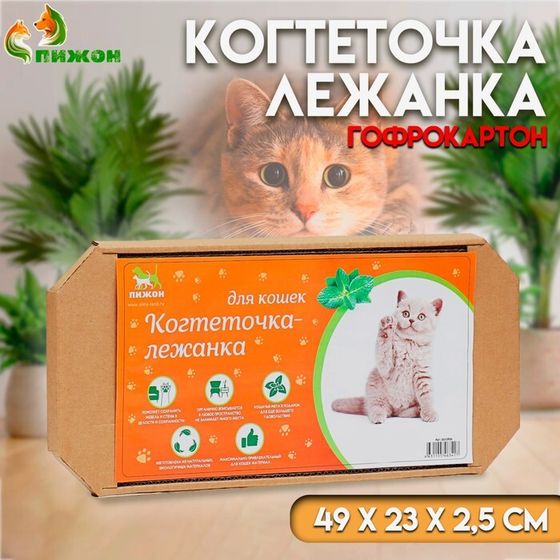 Когтеточка-лежанка для кошек &quot;Пижон&quot; из гофрокартона, 49 х 23 х 2,5 см, КРАФТ