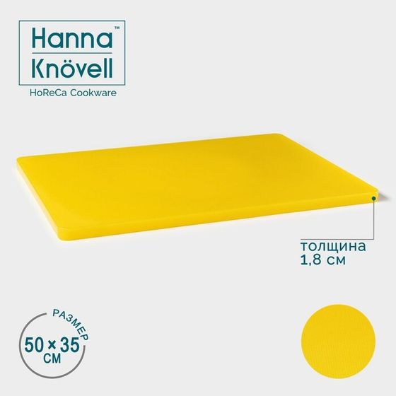 Доска профессиональная разделочная Hanna Knövell, 50×35×1,8 см, цвет жёлтый