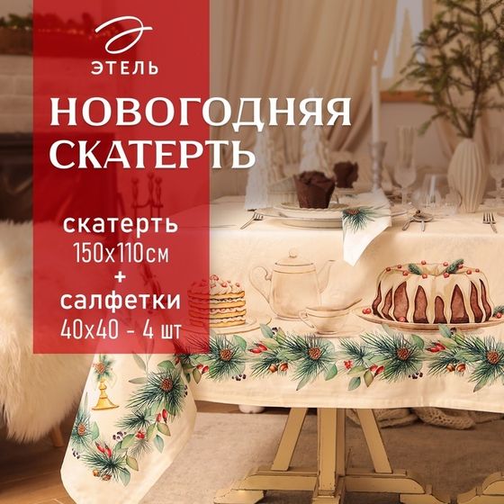 Набор новогодний столовый  New Years treat скатерть 150х110см +/-3см с ВГМО, салфетка 40х40см-4 шт, 100%хл