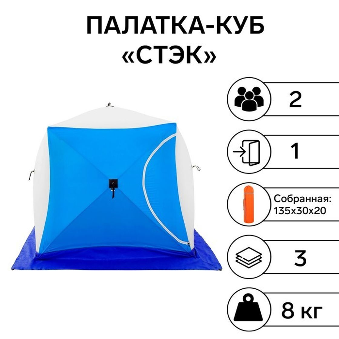 Палатка зимняя Стэк куб 1. Палатка зимняя Стэк куб 3 трёхслойная. Палатка зимняя Стэк куб-3т. Палатка-куб зимняя Стэк "куб-2" трехслойная.