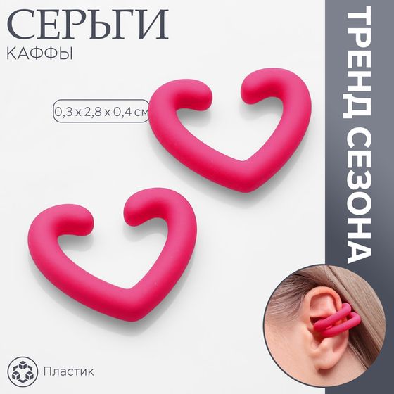 Серьги «Каффы» набор 2 шт, сердце, цвет розовый