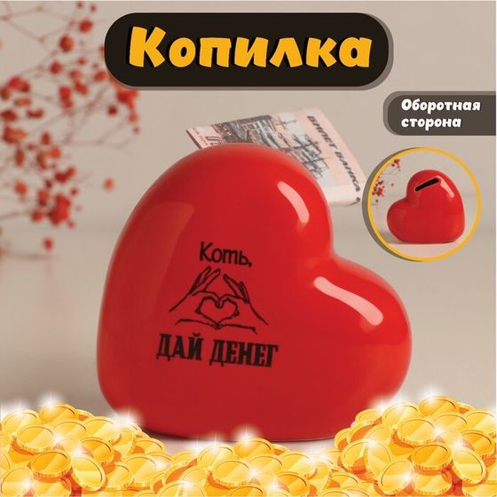 Копилка керамика &quot;Сердце - Коть, дай денег&quot; красная 10.5х5х9.5 см