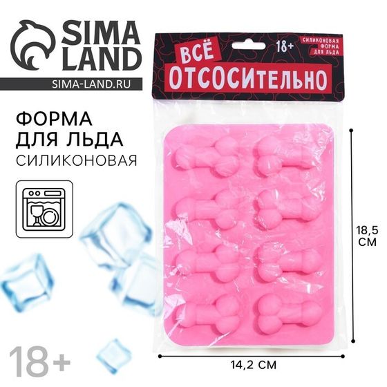 Форма для льда и шоколада «Всё отсосительно», силикон, 18.5 х 14.2 х 1.6 см, цвет розовый 18+