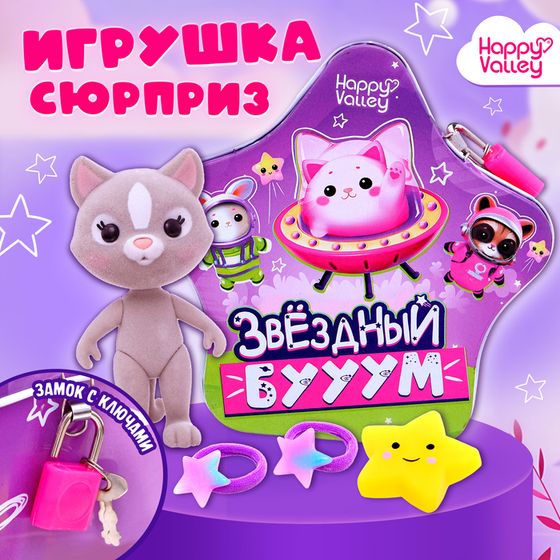 Игрушка-сюрприз «Звёздный бум», с замком