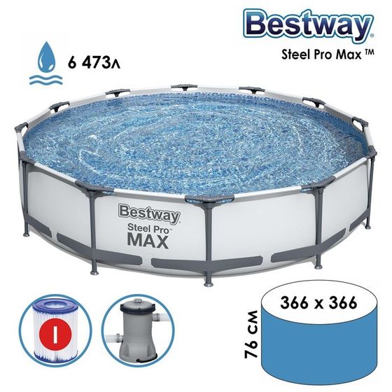УЦЕНКА Бассейн каркасный Bestway Steel Pro Мах, 366×76 см, фильтр-насос, 56416