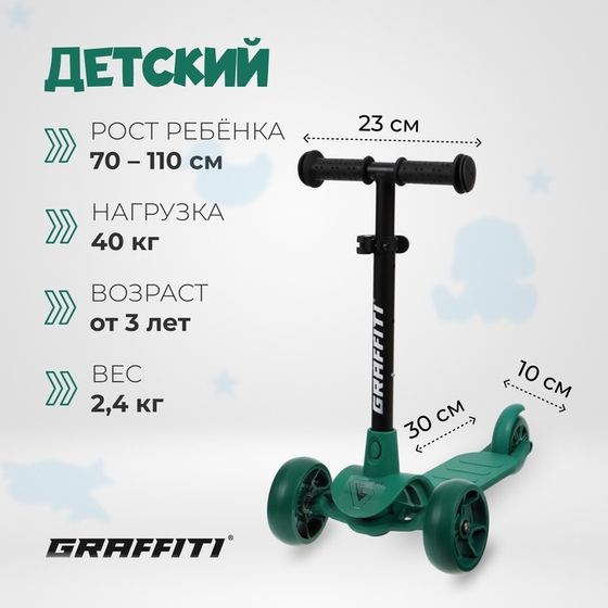 Самокат детский GRAFFITI Baby 24, колёса PU 120/10 мм, цвет зелёный