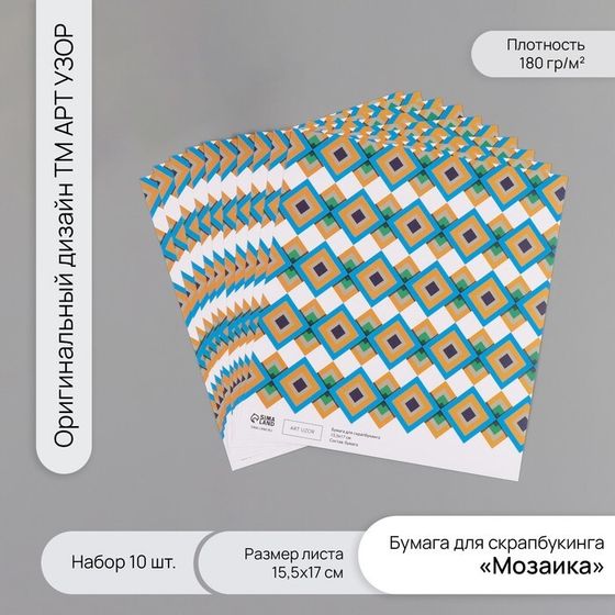 Бумага для скрапбукинга &quot;Мозаика&quot; плотность 180 гр набор 10 шт 15,5х17 см