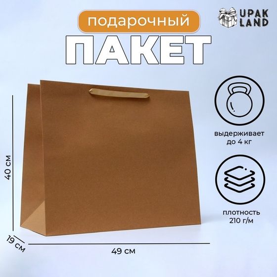 Пакет ламинированный горизонтальный «Крафт», XL 49×40×19 см