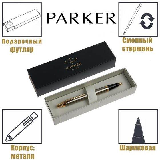 Ручка шариковая Parker IM Core K321 Brushed Metal GT M, корпус из латуни, синие чернила