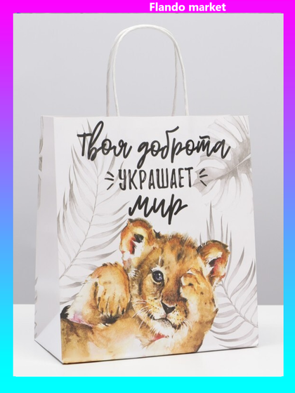 !Пакет подарочный 3 штуки «Доброта», 22 × 22 × 11 см