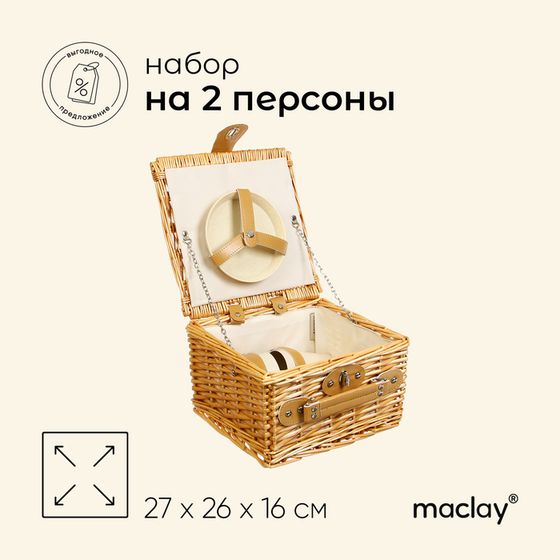 Корзина для пикника maclay, плетёная, 2 персоны, 27х26х16 см, лоза