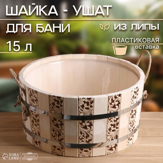 Шайка-таз из липы, 15 л, круглая, пластиковая вставка, ручка-веревка