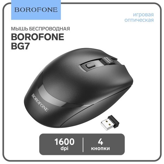 Мышь Borofone BG7, беспроводная, оптическая, 1600 dpi, чёрная