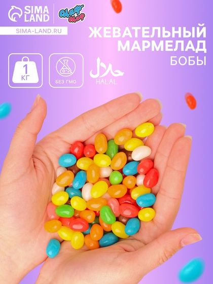 Мармелад жевательный «Бобы желе», 1 кг